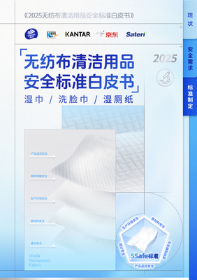 維達領銜無紡布安全標準革新，SMS技術引領安心潔凈新紀元